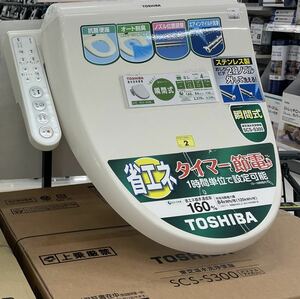 東芝温水洗浄便座SCS-S300パステルアイボリー