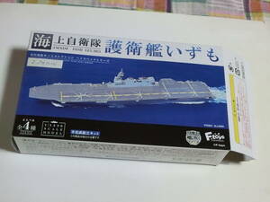 1/1250 現用艦船キットコレクション ハイスペックシリーズ 海上自衛隊 護衛艦いずも/02 DDH-183 いずも(第1次改修後) Aフルハルver.