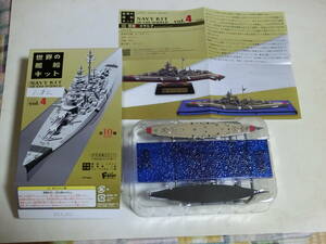 世界の艦船キット Vol.4/01.戦艦ビスマルク 洋上ver.