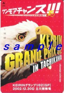 ＪＲ東日本オレンジカード（未使用)競輪グランプリ 立川競輪場'02ワンモアチャンス!!!