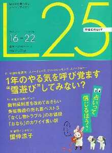 リクルート情報誌「Ｌ２５」NO.93国仲涼子・忍成修吾