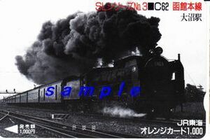 ＪＲ東海オレンジカード（未使用）ＳＬシリーズNO.3 Ｃ６２函館本線大沼駅