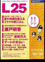 リクルート情報誌「Ｌ２５」NO.28瀬戸朝香・松田龍平_画像1