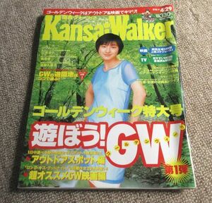関西ウォーカー1997年4月29日号表紙：広末涼子　東京ウォーカー姉妹誌