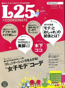 リクルート情報誌「Ｌ２５」NO.133木下ココ