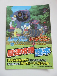 ポケモン不思議のダンジョン 最速攻略＆しゃぶりつくし読本　ニンテンドードリーム2007年11月号付録