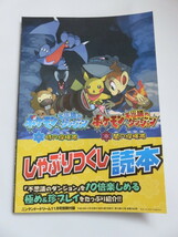 ポケモン不思議のダンジョン 最速攻略＆しゃぶりつくし読本　ニンテンドードリーム2007年11月号付録_画像2