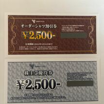 山喜の株主優待 2500円分_画像2