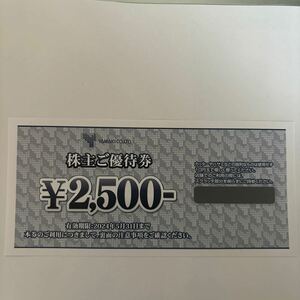 山喜の株主優待 2500円分