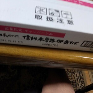 美味し　信州木曽路御岳そば　200g×12袋　入札即落