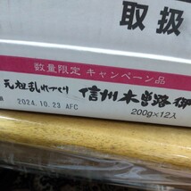 木曽路御岳そば　入札即落　1箱　12袋×200g_画像1