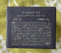 送料込み・ケアクリーム・N organic Plenum・N オーガニック Vie・エンリッチリフトク　リームクリーム・47g・新品未使用品　１個_画像4