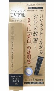 送料込み・ホワイトニングクリーム・プラチナレーベル・グレセージュ ホワイトニング リンクル・トーンアップUV下地 30g・新品未使用品