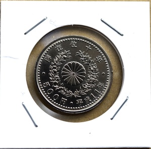 平成１１年「天皇陛下御在位十年記念」５００円記念硬貨１枚