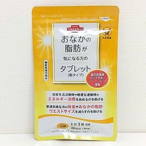 大正製薬 おなかの脂肪が気になる方のタブレット 粒タイプ a 90粒 期限2024年11月以降 ≪メール追跡便対応≫