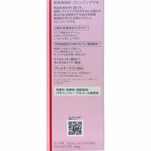 ドクターシーラボ / Dr.Ci-Labo クレンジングゲルスーパーセンシティブEX 120g［SSクレンジングゲルEX］メイク落とし_画像2