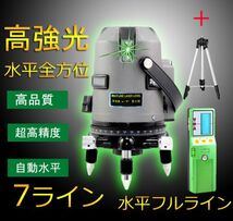 三脚+受光器セット 強光 7ライン 水平全方位 フルライン緑 グリーン レーザー 墨出し器 墨だし水平測定器 高精度 高輝度屋外 GREEN-432SJSG_画像1