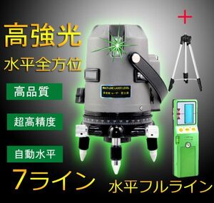 三脚+受光器セット 強光 7ライン 水平全方位 フルライン緑 グリーン レーザー 墨出し器 墨だし水平測定器 高精度 高輝度屋外 GREEN-432SJSG