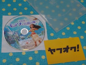 モアナと伝説の海 ディズニー アニメ映画DVD◎DISNEYクラシックス ポリネシアに息づく人々と神話を結ぶ旅に出た少女の物語 送料無料