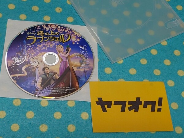 塔の上のラプンツェル ディズニーアニメ映画DVD◎DISNEYクラシックス 送料無料