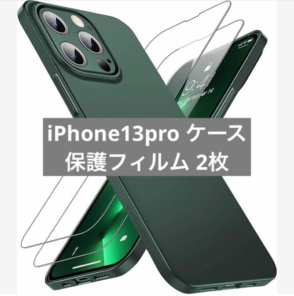 CASEKOO iphone 13 pro ケース　保護フィルム