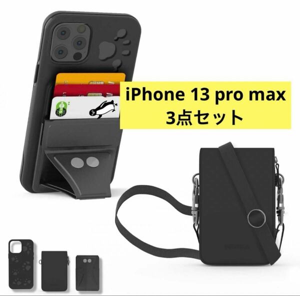 PROXA iPhone 13 Pro Max 用 ケース　3点セット　ポーチ付き　スマホショルダー　ブラック　黒