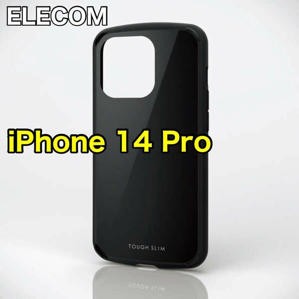 エレコム iPhone14Pro用ケース TOUGH SLIM LITE