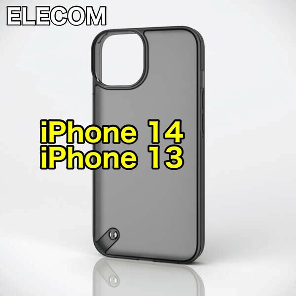 エレコム iPhone14 iPhone13 ハイブリッドケース