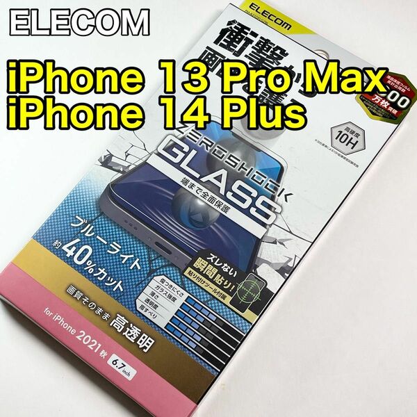 エレコム iPhone14Plus、13ProMax ガラスフィルム