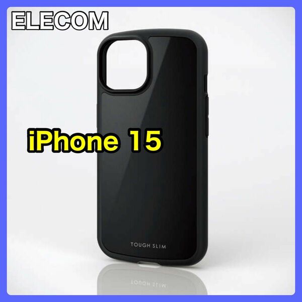 エレコム iPhone15 TOUGH SLIM LITE