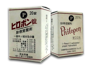 昭和レトロ　ヒロポン　ヒロポン錠　レプリカ箱2　コートボール紙　回想時代オリジナルペーパークラフト