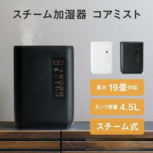 新品未使用 通電確認済 スチーム式 加湿器 ブラック 黒 スリーアップ THREE UP コアミスト Core Mist 大容量 19畳 保存箱付き 1