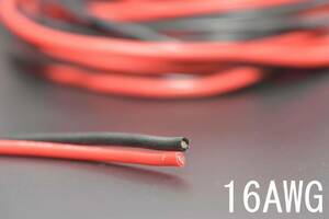 ◆◇ 新品即決 シリコンケーブル 16AWG 赤黒 各1m ◇◆ 16Ｇ 16ゲージ シリコンコード シリコンワイヤー cbl