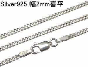 ネックレス メンズ シルバー925 2mm 50cm 喜平ネックレス シルバーネックレス メンズネックレス きへい 喜平チェーン だけ CD625