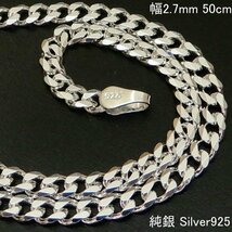 ネックレス メンズ シルバー925 2.7mm 50cm 喜平ネックレス シルバーネックレス メンズネックレス きへい 喜平チェーン だけ CD850_画像1