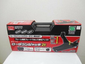 エマーソン　ローダウンジャッキ　２ｔ　2トン　ＥＭ－５１１Ｃ　未使用・未開封品