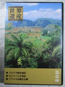 DVD セル版　旅行の前後に　ハワイ火山国立公園　　プエブラ歴史地区（メキシコ）　ビニャーレス渓谷（キューバ）