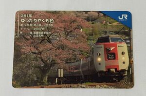 ◎◆JR西日本◆JRWESTトレーディングカード　第3弾　やくもシリーズ　3-N-12　381系　ゆったりやくも色