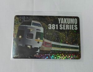 ◆JR西日本◆JRWESTトレーディングカード　第3弾　やくもシリーズ　3-R-4　381系　緑やくも色＆ゆったりやくも色　　レアカード