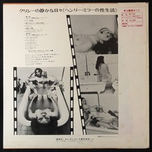 美品 プロモ 見本品 /「クリシーの静かな日々-ヘンリー・ミラーの性生活-」QUIET DAYS IN CLICHY / COUNTRY JOE McDONALD / 帯付き_画像2