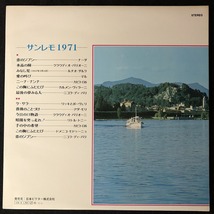 美品 プロモ 見本品 / オムニバス「サンレモ1971」SANREMO 71 / ナーダ / 二コラ・ディ・バリ 他 / 帯付き_画像4