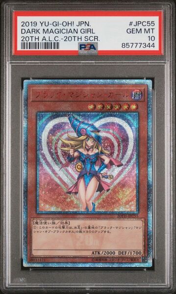 遊戯王 ブラックマジシャンガール20th psa10