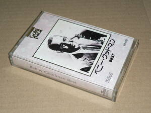 カセット／「ベニー・グッドマン　BEST」(クラリネット奏者)　モノラル　’89年RCA盤／解説書付き、全曲再生良好