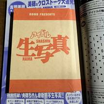 ボム2004年2月号(付録生写真＆袋とじ未開封)吉岡美穂.花井美里.小倉優子.中根かすみ.森下千里.岩佐真悠子.桐村萌絵.井上和香.上戸彩.他_画像2