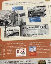 山陽電車 ESCORT 明姫電鉄 明石・姫路間開業 100周年記念 2023年8月号 ２部 鉄道の日_画像3