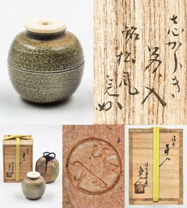 ≪茶道具≫ 表千家【兼中斎 箱書】【二代 保庭楽入 作】 『信楽 茶入・銘 松風』 在印 共箱 仕服(縞に花兎金襴) 真作保証