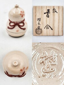 ≪茶道具≫ 新品 未使用 桂窯 【伊藤桂楽】 『楽焼 瓢形 桜 香合』 在印 桐共箱 共布 栞 真作保証 京都 香道具 春