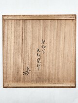 ＜茶道具＞ 表千家 【十二世家元 惺斎 箱書】 『唐物写 丸形 炭斗 篭』 桐合箱 紙外箱 真作保証 炭取 籠 竹編_画像9