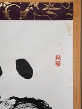 ≪茶掛≫ 臨済宗 妙心寺派管長 【山田無文】 自筆二字書 『知足』 紙本 横物 桐共箱 花園大学学長 掛軸 墨蹟 真筆保証_画像4