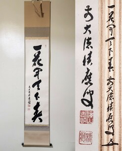 ≪茶掛≫ 美品 大徳寺派 宝林寺 【福本積應】 自筆一行書 『一花開天下春』 紙本 桐共箱 紙外箱 掛軸 墨蹟 真筆保証